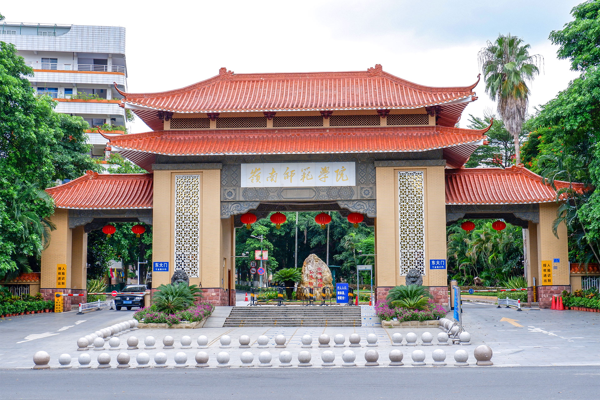 岭南师范大学